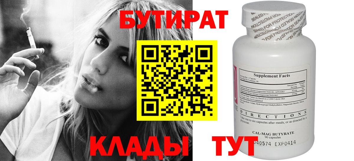 БУТИРАТ GHB  БУТИРАТ  Лабытнанги  Вход с VPN 
