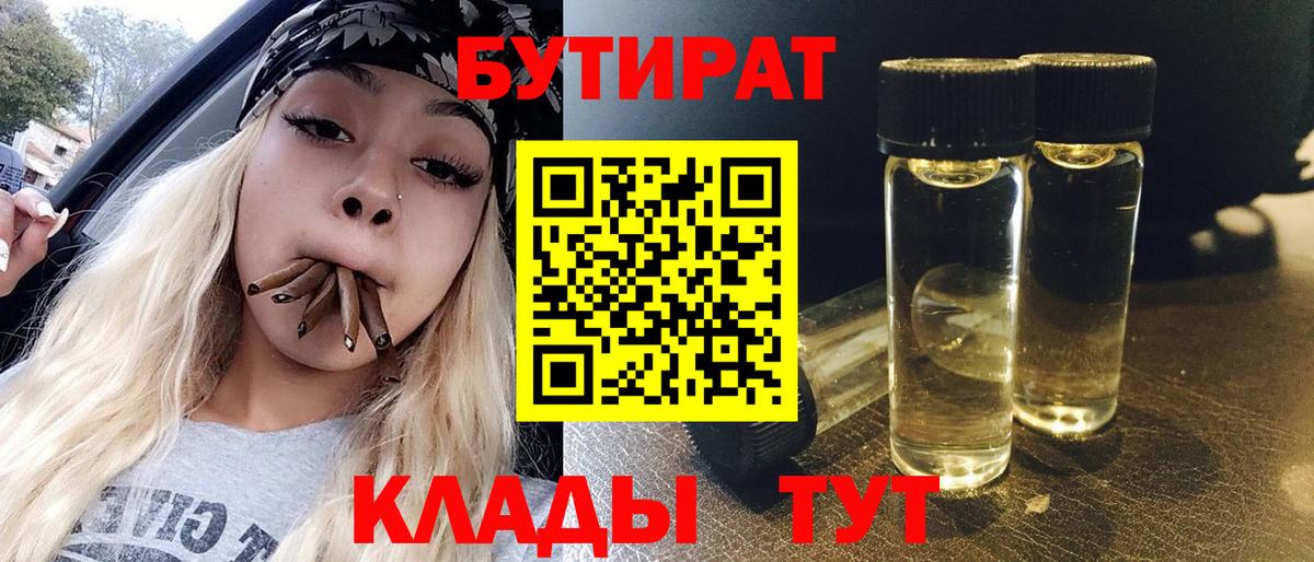 БУТИРАТ бутик Лабытнанги