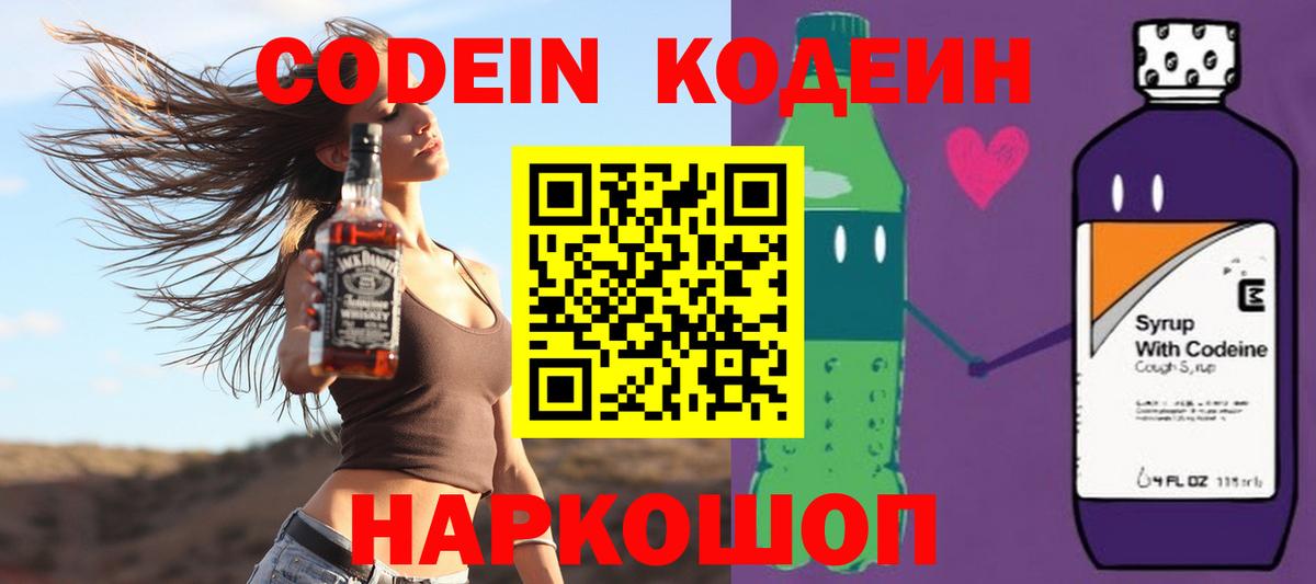 Codein Purple Drank Лабытнанги