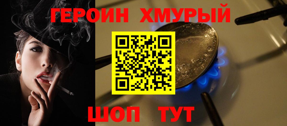 ГЕРОИН хмурый  Вход с VPN  Лабытнанги 