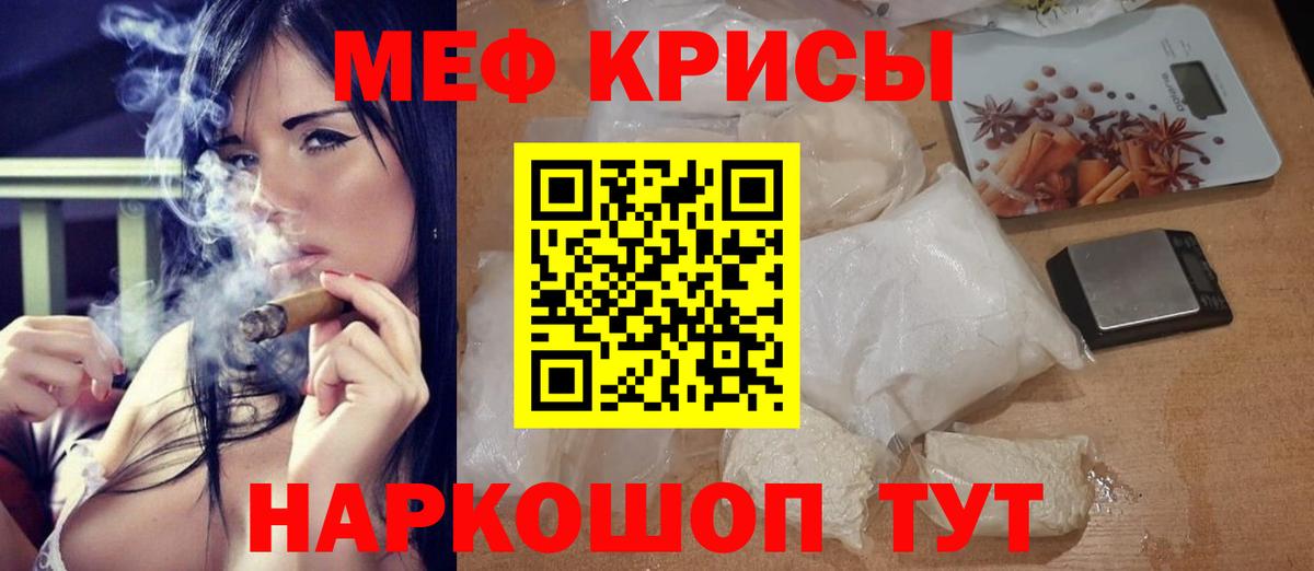 Мефедрон кристаллы Лабытнанги