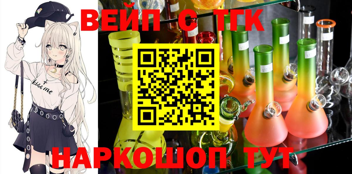 Дистиллят ТГК вейп с тгк Лабытнанги